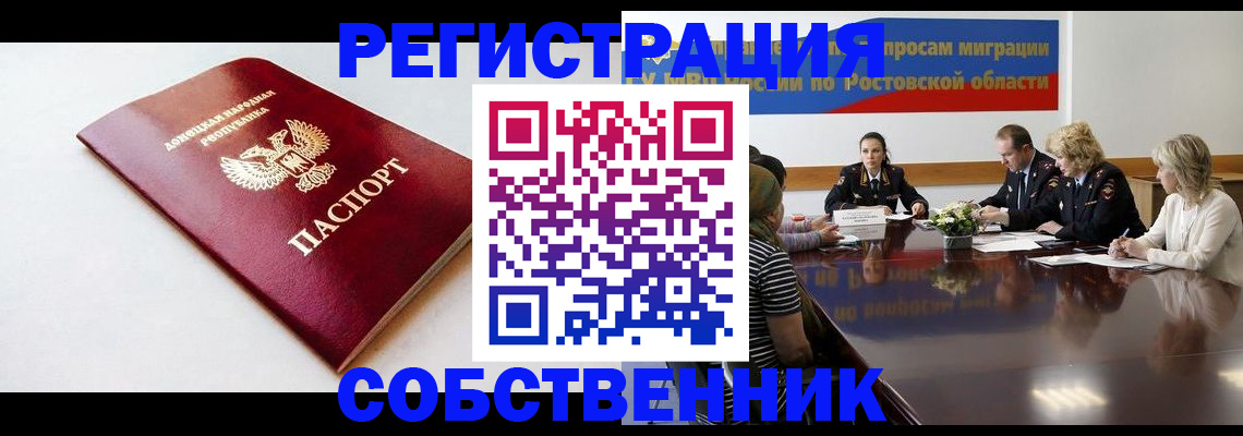 прописка в Зеленоградске