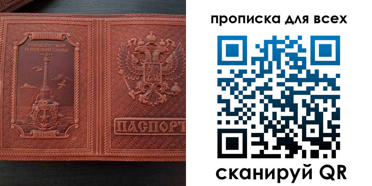 прописка паспорт в Зеленоградске