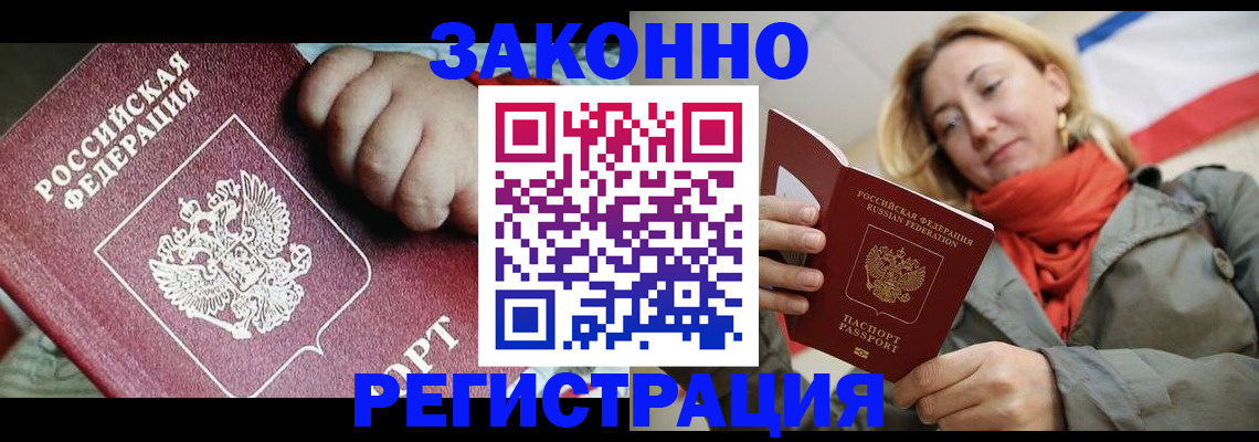 прописка в Зеленоградске