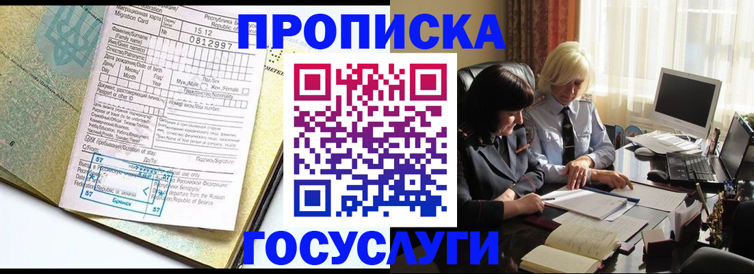 купить прописку в Зеленоградске